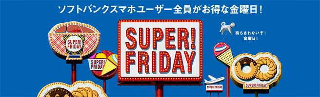 【SoftBankユーザーに朗報】毎週金曜日に牛丼やサーティワン、ミスドが無料！