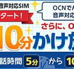 Y!mobileよりもお得！月約3.3GB使えて10分以内の通話無料で月額2,450円