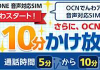 Y!mobileよりもお得！月約3.3GB使えて10分以内の通話無料で月額2,450円