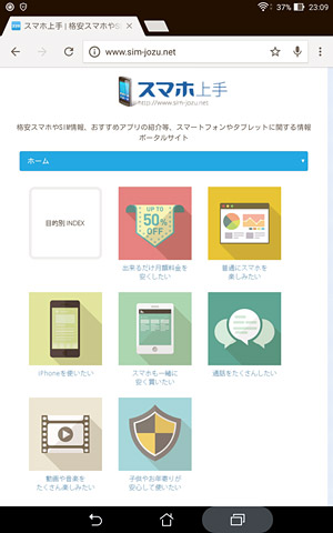 当サイト「スマホ上手」をスマホやタブレットで見た時の画面