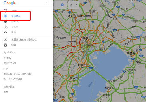 メニューから「交通状況」をクリック