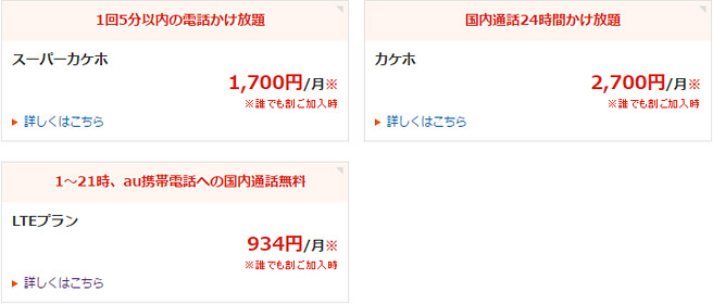 auのスマホ向けプラン