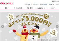 月5GB・5分かけ放題を月額4,050円も可能！ドコモを安く利用する方法