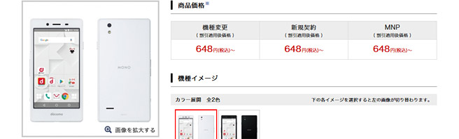 格安スマホ「MONO MO-01J」はどう？