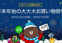 【2016年12月】Suicaやnanacoと同じように使えて最大5％還元！