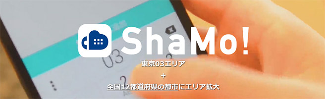 これからは転送不要！「ShaMo!」なら外出先でも固定電話の番号で発信できる