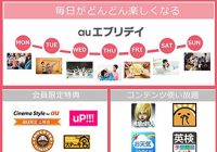 auが無料クーポンの「SUPER FRIDAY」に対抗！月～金まで毎日お得な「auエブリデイ」