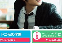 ドコモの学割は毎月1,000円割引。SUPER FRIDAYに対抗の無料クーポンも
