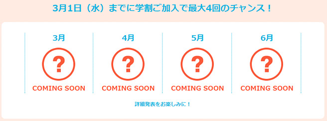 2017年3月～6月までにおいしい無料クーポン配布