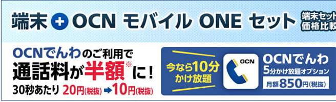 OCN モバイル ONEが大容量プランを追加。シェアすれば月に5GB使えて月額1,337円