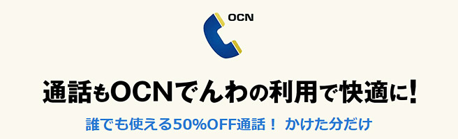 月額850円で10分以内の通話が無料になる音声定額が登場！