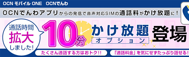 今年は10分以内の通話が無料が主流に？