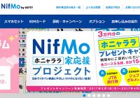 NifMoも月額850円で10分以内の通話が無料になるサービスを開始