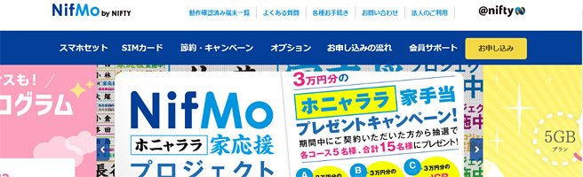 NifMoも月額850円で10分以内の通話が無料になるサービスを開始