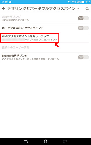 「Wi-Fiアクセスポイントをセットアップ」をタップ
