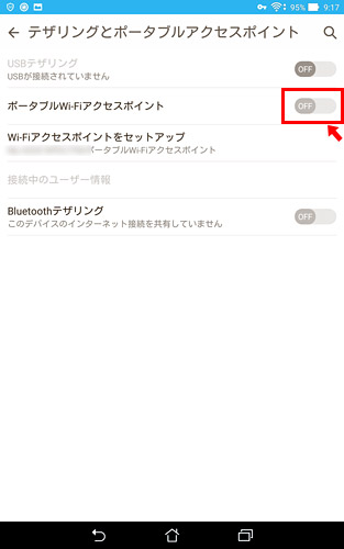 「ポータブルWi-Fiアクセスポイント」をタップして、ONに切り替え