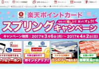 2017年3月25日限定！楽天ポイントカードのクーポンでポン・デ・リングが無料