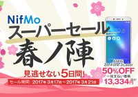 ASUS ZenFone 3が18,889円！格安SIMのNifMoが5日間限定セールを実施中