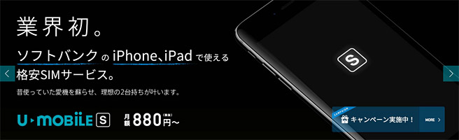 昔使っていたiPhoneも格安SIMで使える！ソフトバンク回線が月額880円～