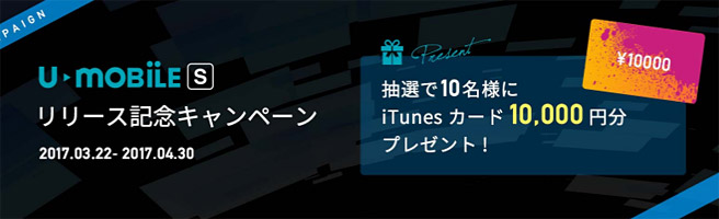 キャンペーンでiTunesカードが当たる