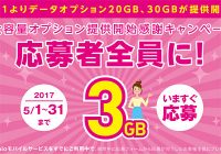 【2017年5月31日まで】格安SIMの「IIJmio」で3GBがもれなくもらえる！