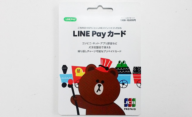 コンビニで購入できる「LINE Pay カード」