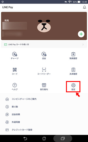 スマホのLINEアプリ からLINE Payを開きます