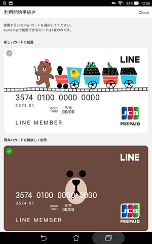 旧カードを利用するか、新しく入力したカードを利用するかを選択