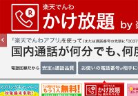 格安SIMでも通話し放題！月に3.1GB・通話し放題で月額3,980円