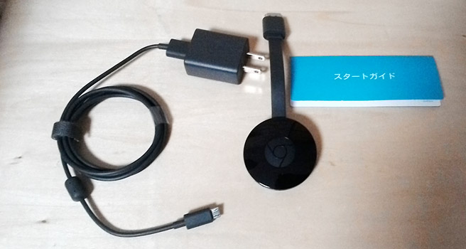 Chromecastの梱包品