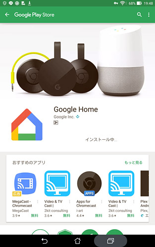 ストアに接続して「Goolgle Home」をインストール