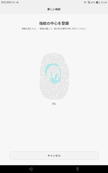 指紋認証の指紋を登録する画面
