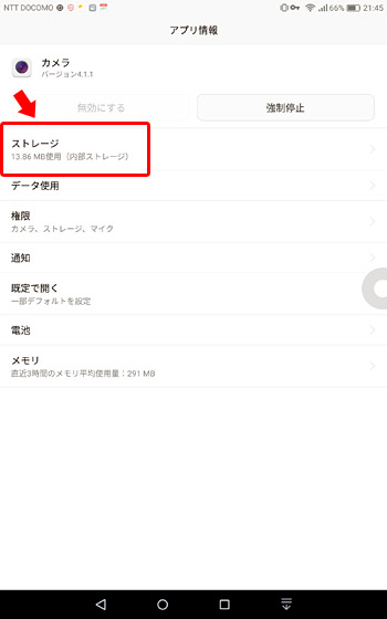 カメラの「アプリ情報」が開きますので、ストレージをタップ