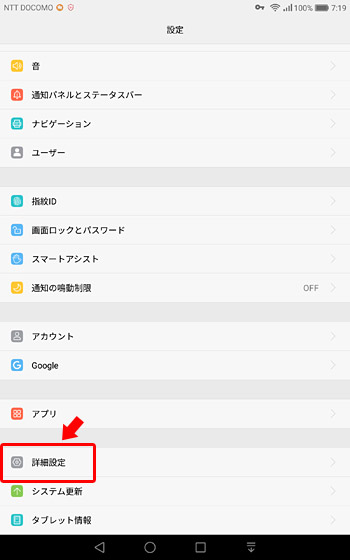 Androidの「設定」を開き「詳細設定」をタップ