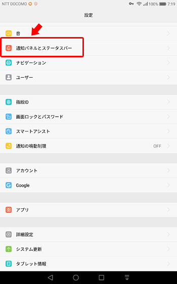 Androidの「設定」を開き「通知パネルとステータスバー」をタップ