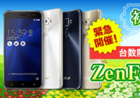 【台数限定】DSDS対応のASUS ZenFone3が21,600円！