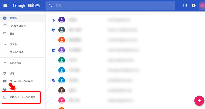 左メニューにある「以前のバージョンに戻す」をクリック