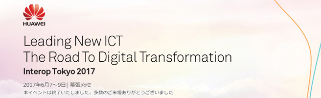 HUAWEI（ファーウェイ）って？