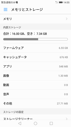 HUAWEI nova liteのストレージ状況