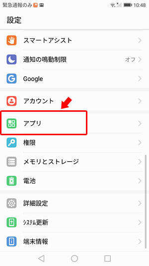 Androidの「設定」を開き「アプリ」をタップ