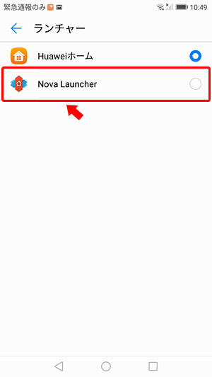 「Novaランチャー」をタップして完了