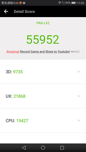 「HUAWEI nova lite」のAnTuTu スコアは55952