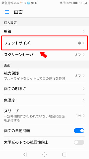 「フォントサイズ」をタップ