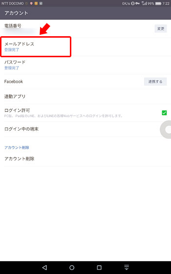 「メールアドレス」をタップして、メールアドレスを変更