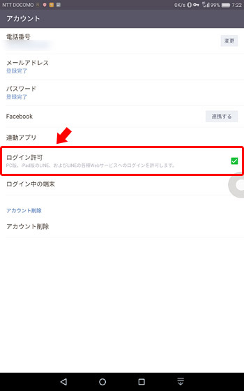 「ログイン許可」のチェックをはずすことで、スマホ以外の端末からはLINEにログインできなくなります