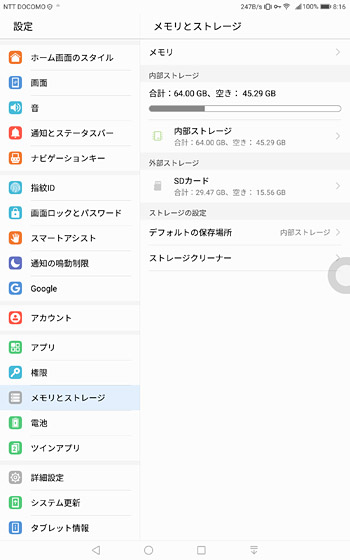 アップデート後は45.29GB