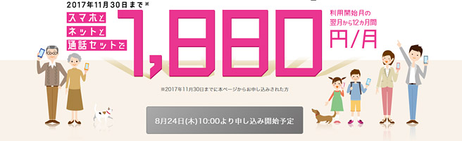 【新登場】月3GB・10分通話定額・スマホ代コミコミで月額2,110円