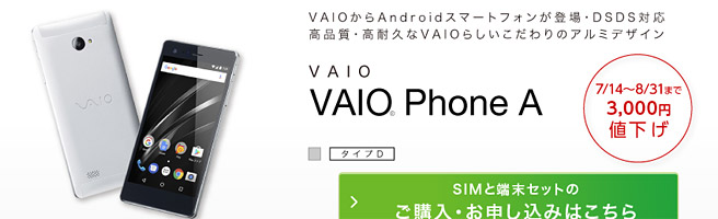 VAIO Phone AとZenFone Liveはかなりお得