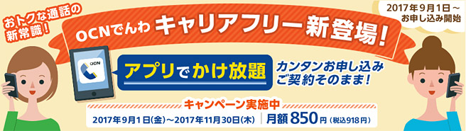 ドコモやau、ソフトバンクでも「10分通話定額＆通話料半額」