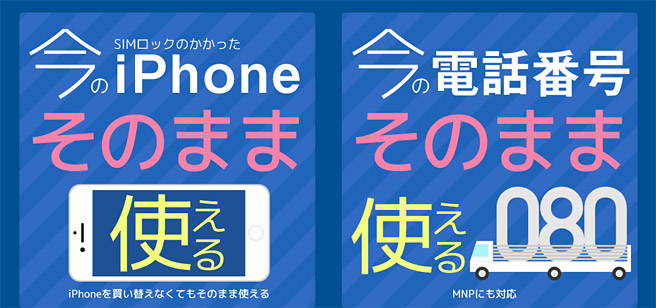 普通のスマホと同じように使える